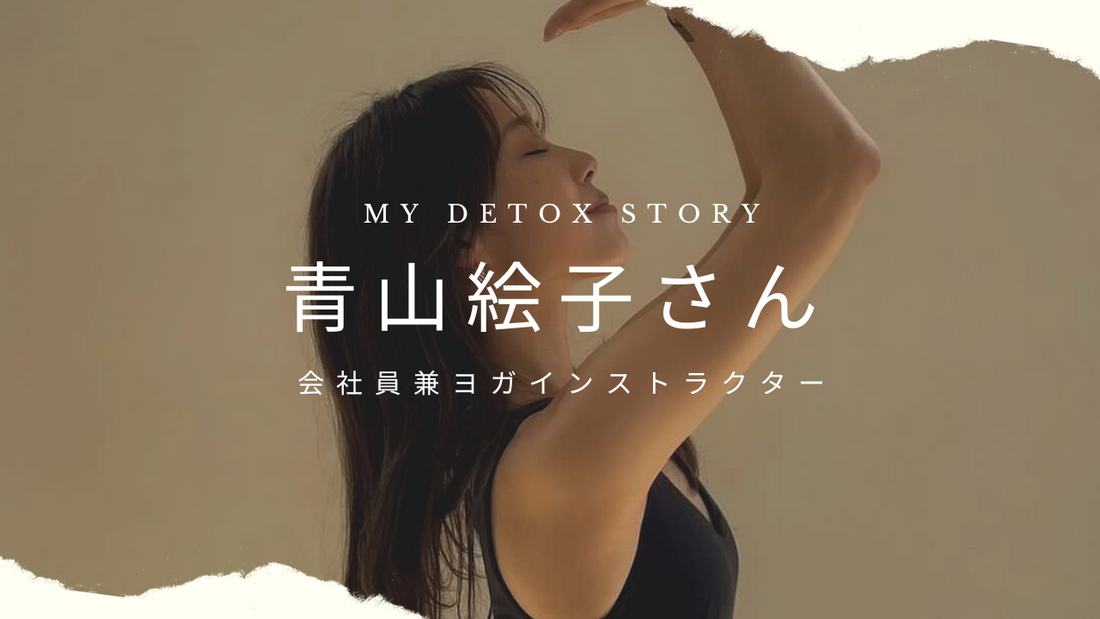 Your Story 【青山絵子さん】