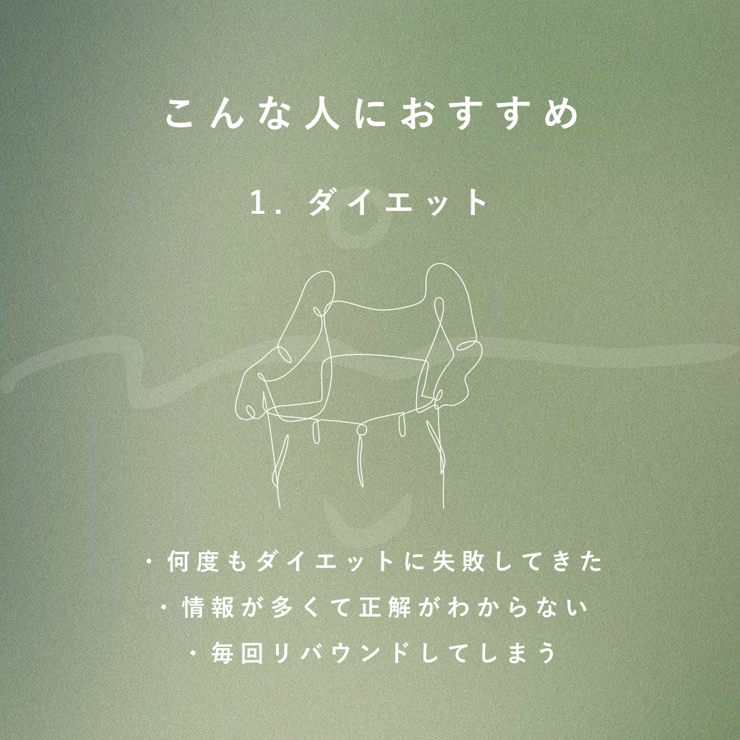 食事コーチング【2025年9月】