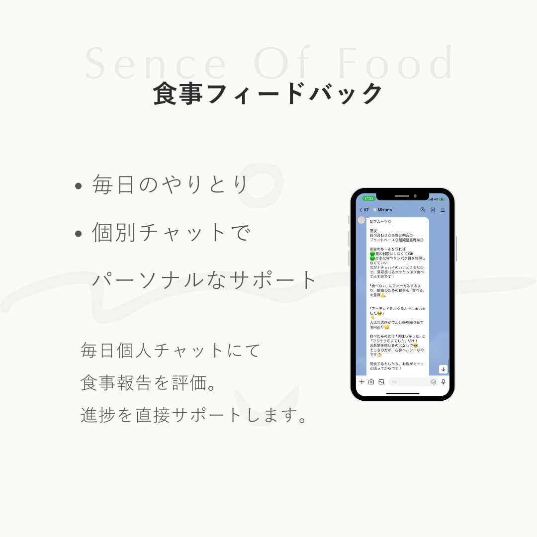 食事コーチング【2025年9月】