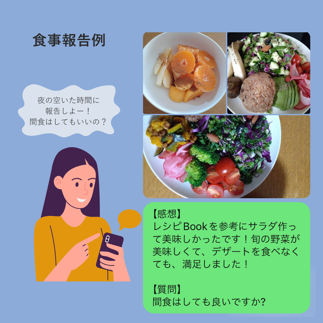 食事コーチング【2025年9月】