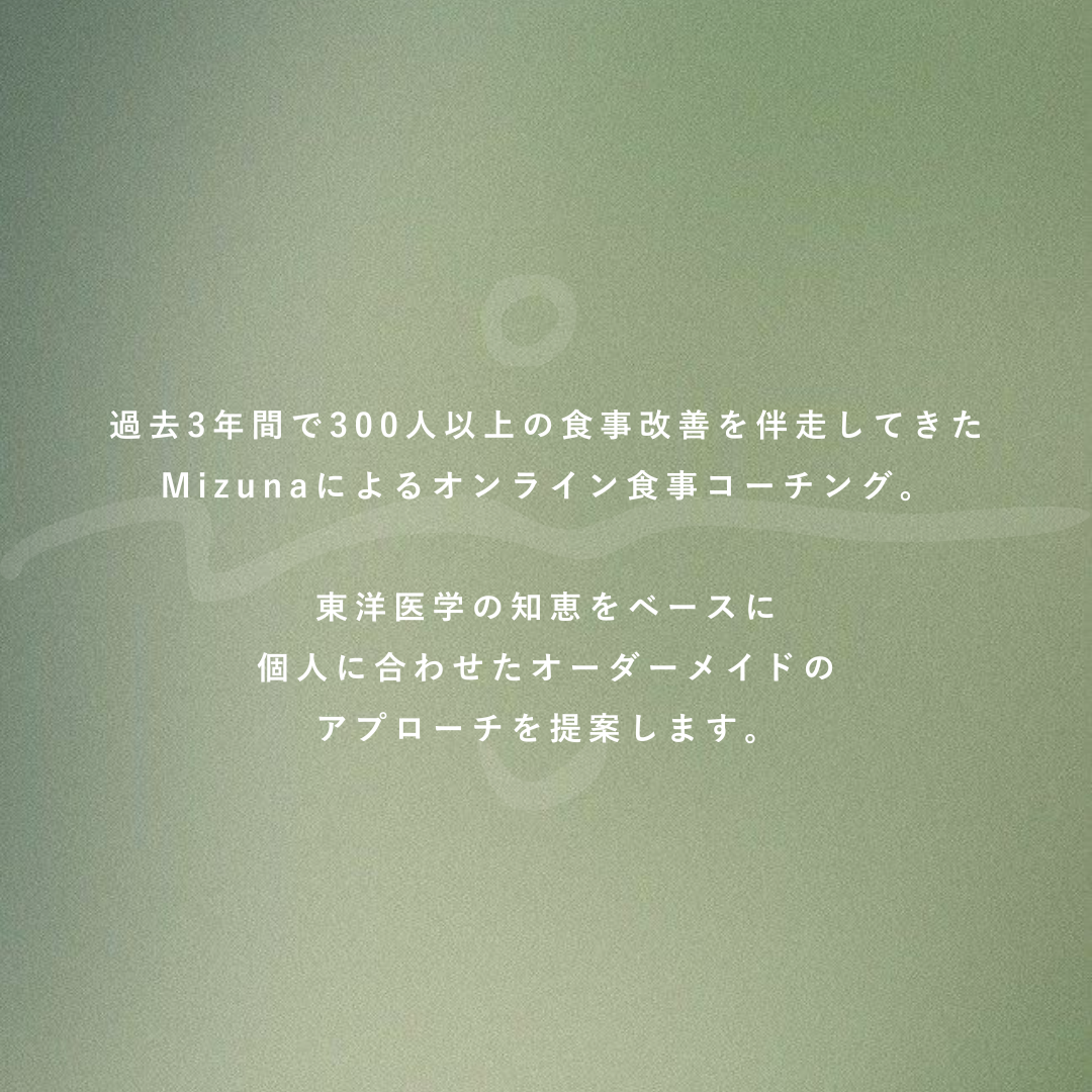 食事コーチング【2025年9月】