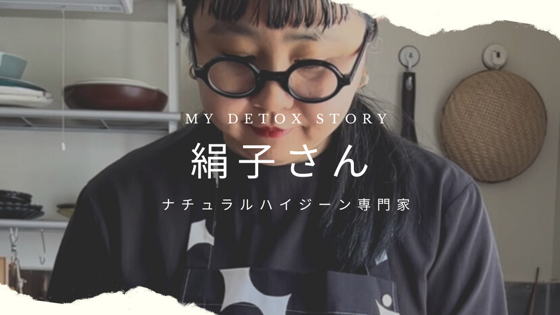 Your Story 【 絹子さん 】