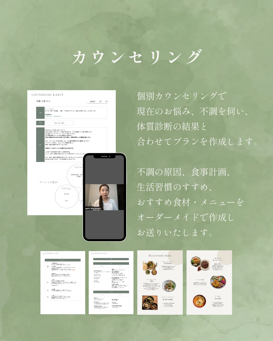 食養生コーチング　